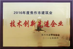 2017榮譽(yù)證書9