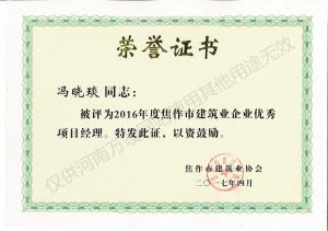2017榮譽(yù)證書8