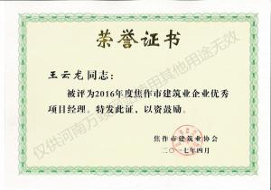 2017榮譽(yù)證書6