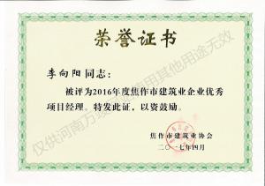 2017榮譽(yù)證書7