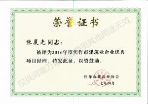 2017榮譽(yù)證書5