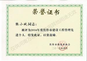 2017榮譽(yù)證書4