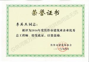 2017榮譽(yù)證書3