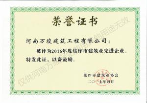 2017榮譽(yù)證書2