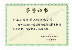 2017榮譽(yù)證書1